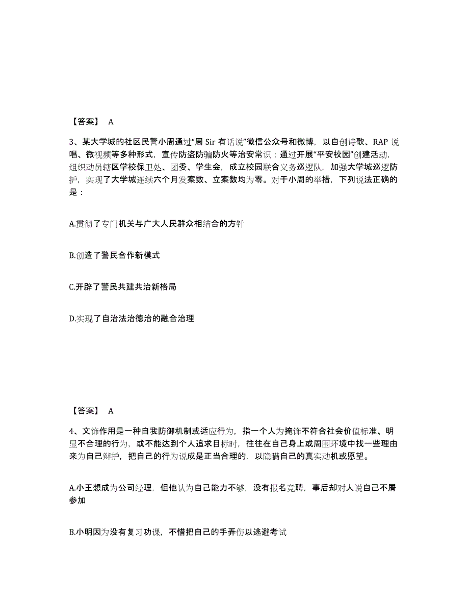 备考2025云南省怒江傈僳族自治州公安警务辅助人员招聘自测提分题库加答案_第2页