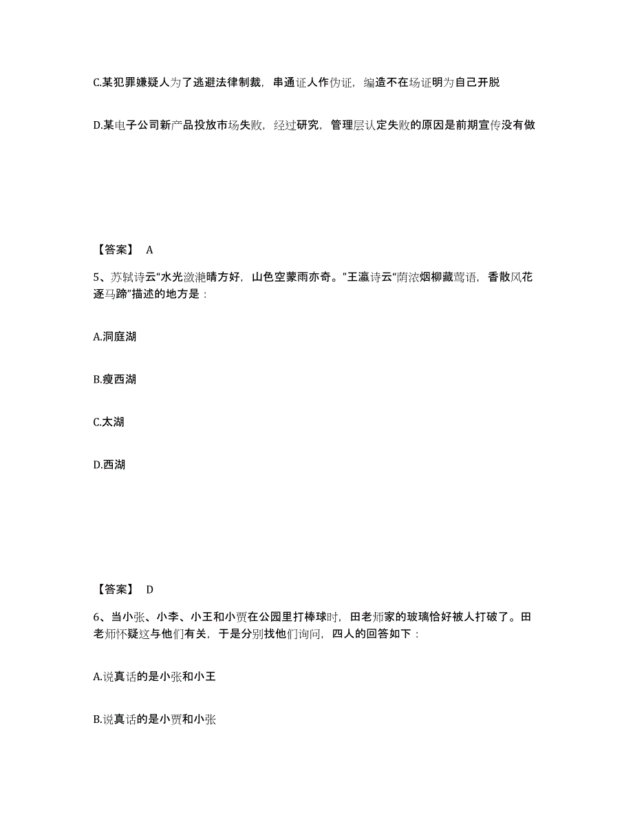 备考2025云南省怒江傈僳族自治州公安警务辅助人员招聘自测提分题库加答案_第3页