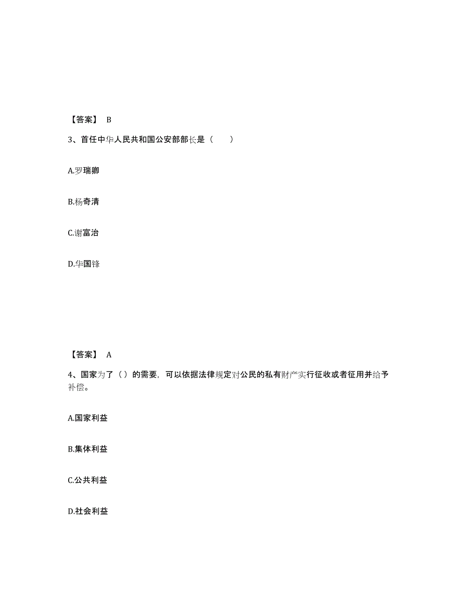 备考2025云南省德宏傣族景颇族自治州潞西市公安警务辅助人员招聘过关检测试卷A卷附答案_第2页