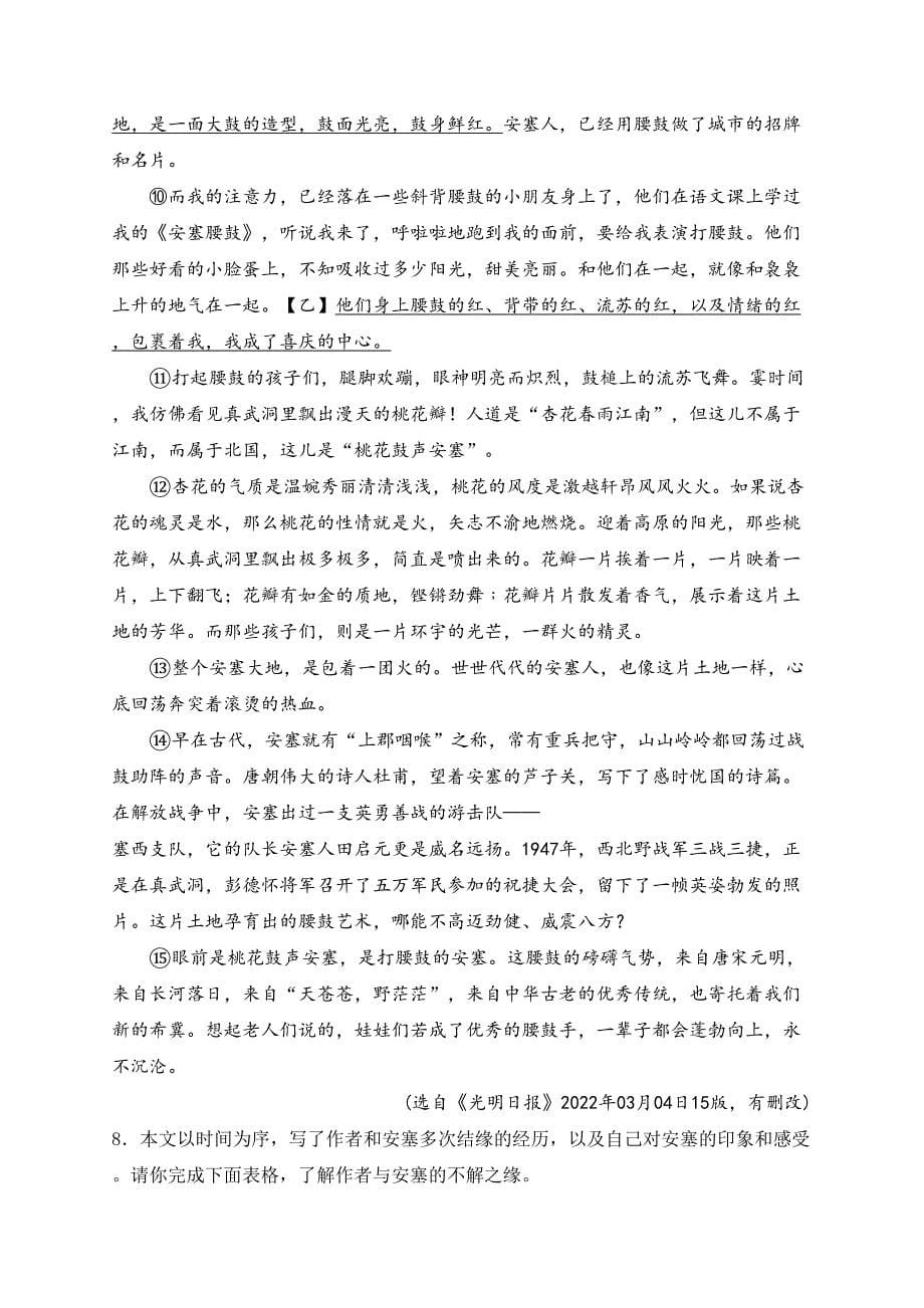 北京市2023-2024学年八年级下学期期中练习语文试卷(含答案)_第5页