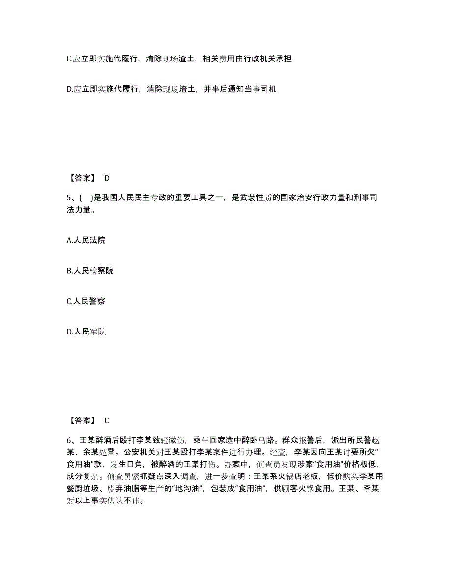 备考2025云南省大理白族自治州南涧彝族自治县公安警务辅助人员招聘自我提分评估(附答案)_第3页