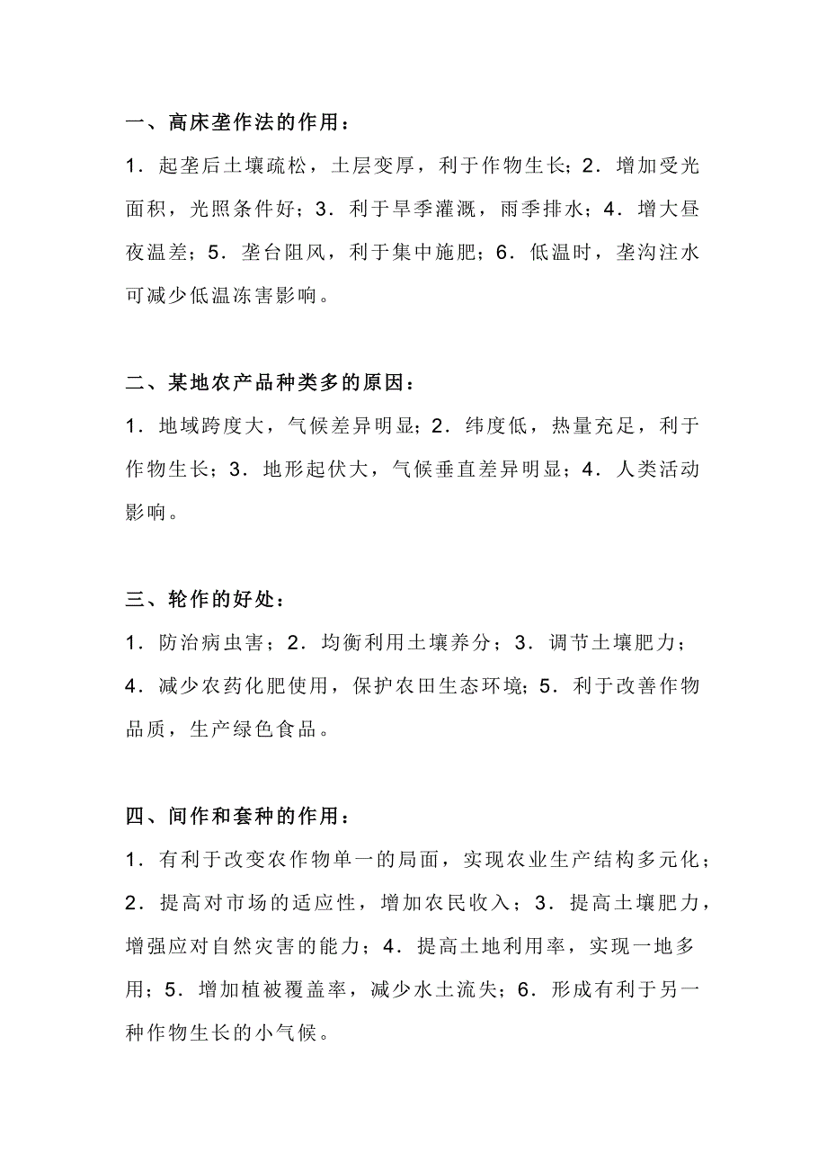 高中地理复习资料：农业专题知识点总结_第1页