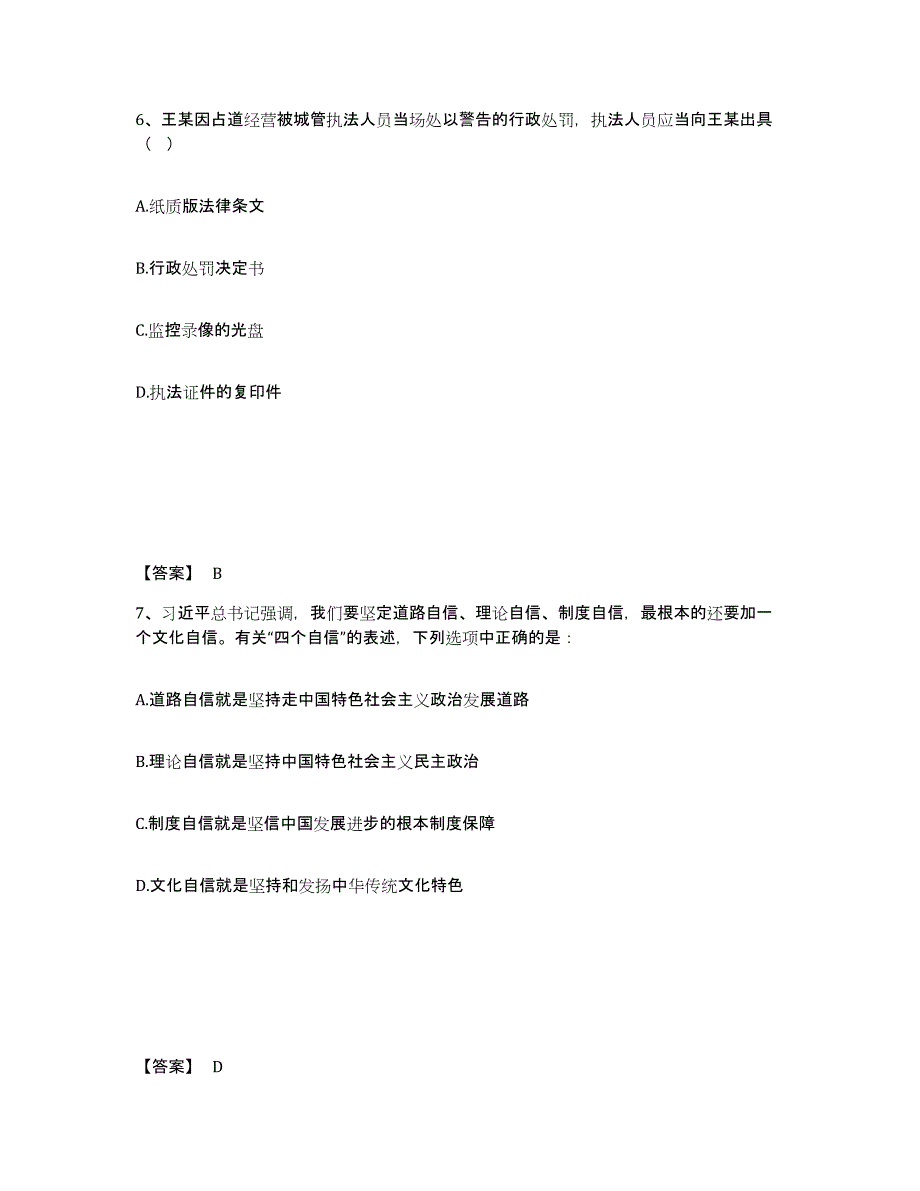 备考2025甘肃省陇南市文县公安警务辅助人员招聘提升训练试卷B卷附答案_第4页