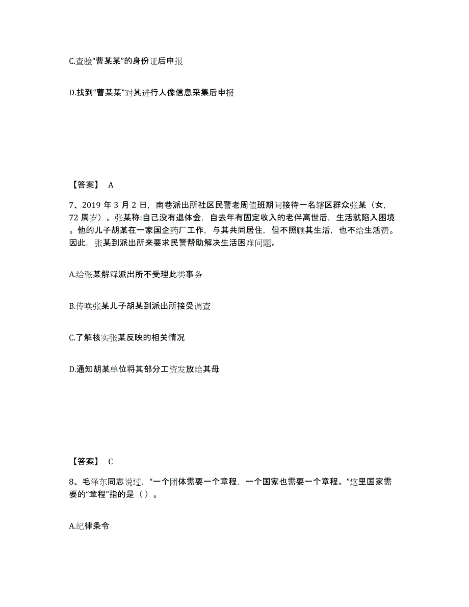 备考2025云南省怒江傈僳族自治州兰坪白族普米族自治县公安警务辅助人员招聘能力测试试卷B卷附答案_第4页