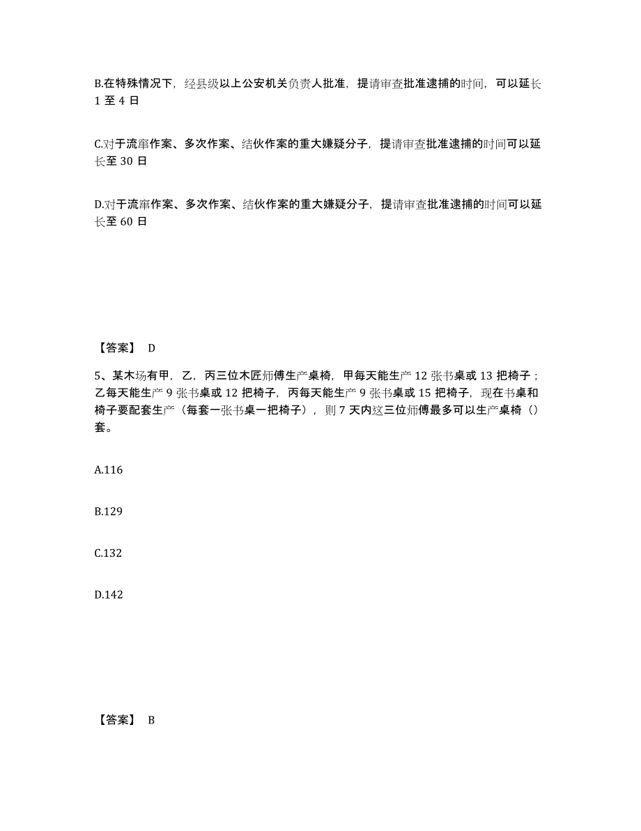 备考2025宁夏回族自治区固原市西吉县公安警务辅助人员招聘题库与答案_第3页