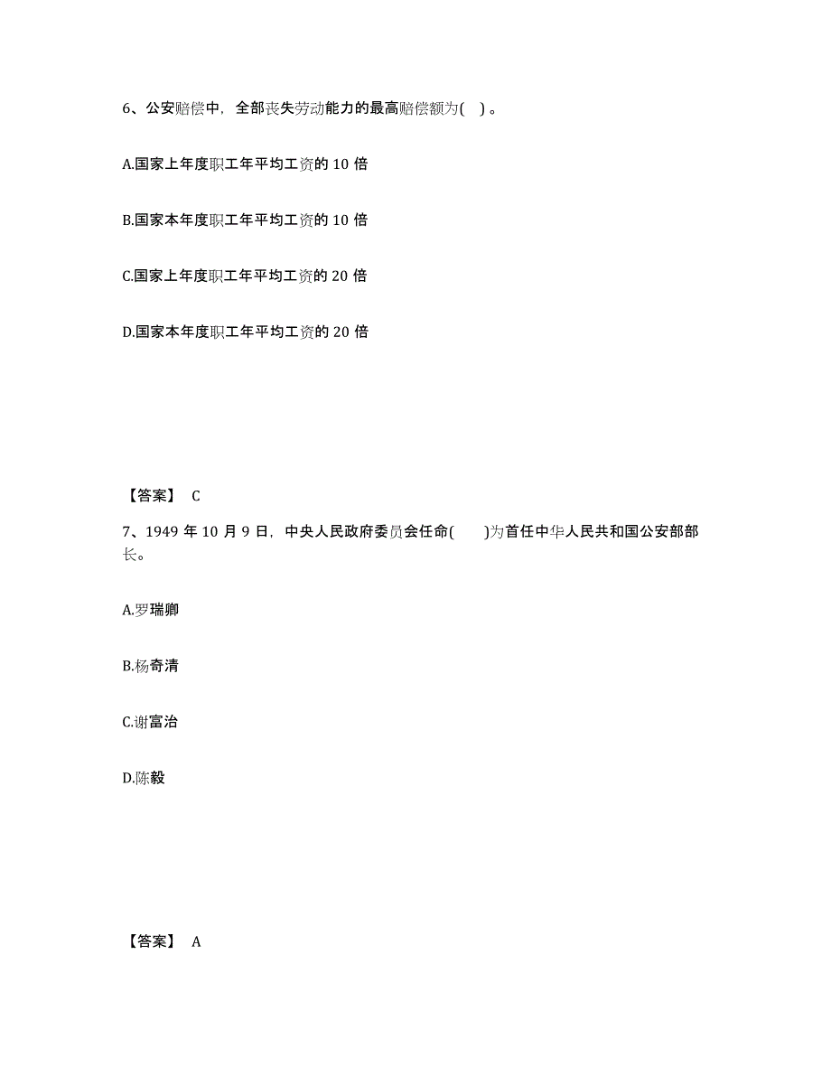 备考2025宁夏回族自治区固原市西吉县公安警务辅助人员招聘题库与答案_第4页