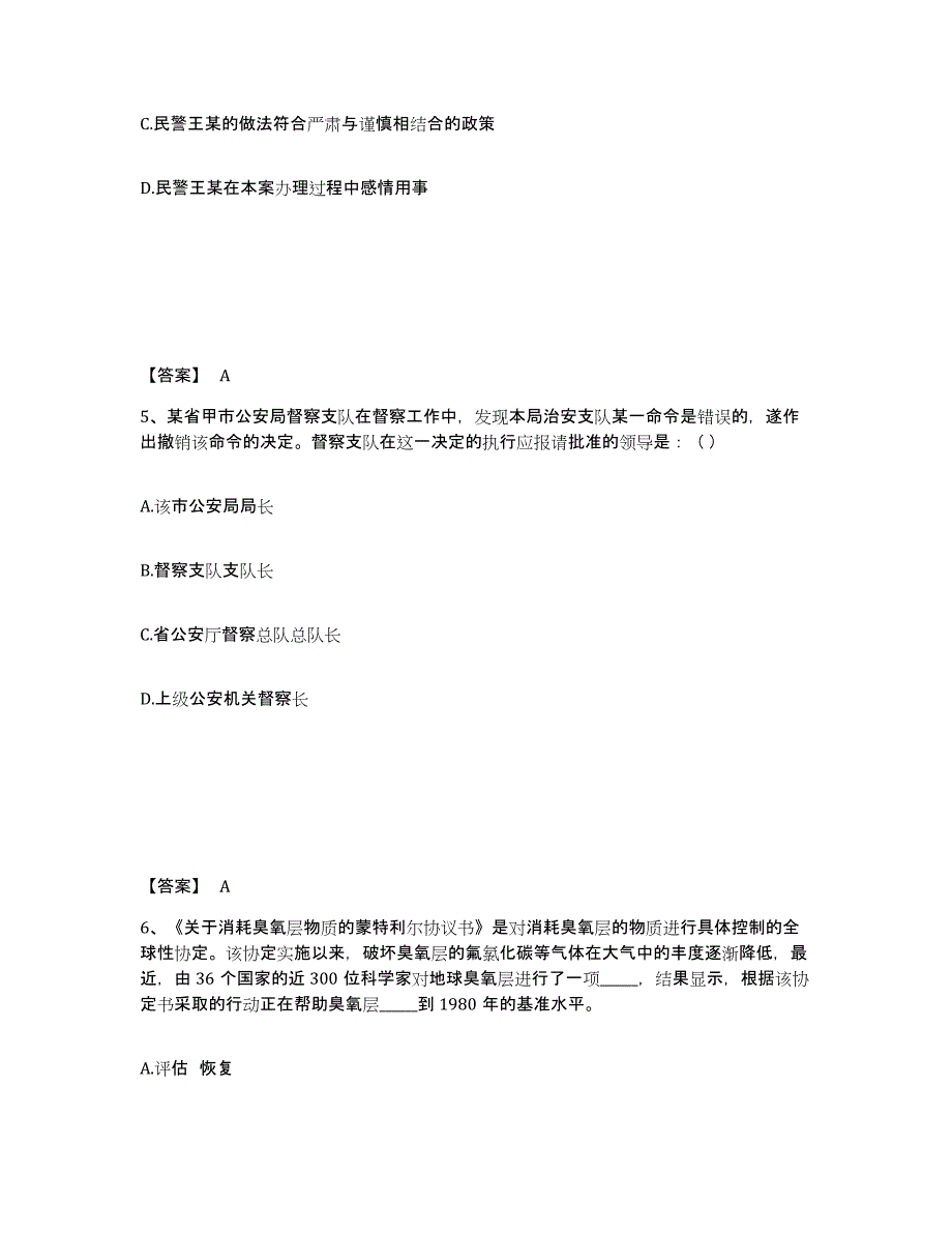 备考2025云南省保山市施甸县公安警务辅助人员招聘题库练习试卷B卷附答案_第3页