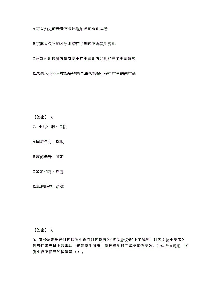 备考2025云南省保山市龙陵县公安警务辅助人员招聘高分通关题库A4可打印版_第4页