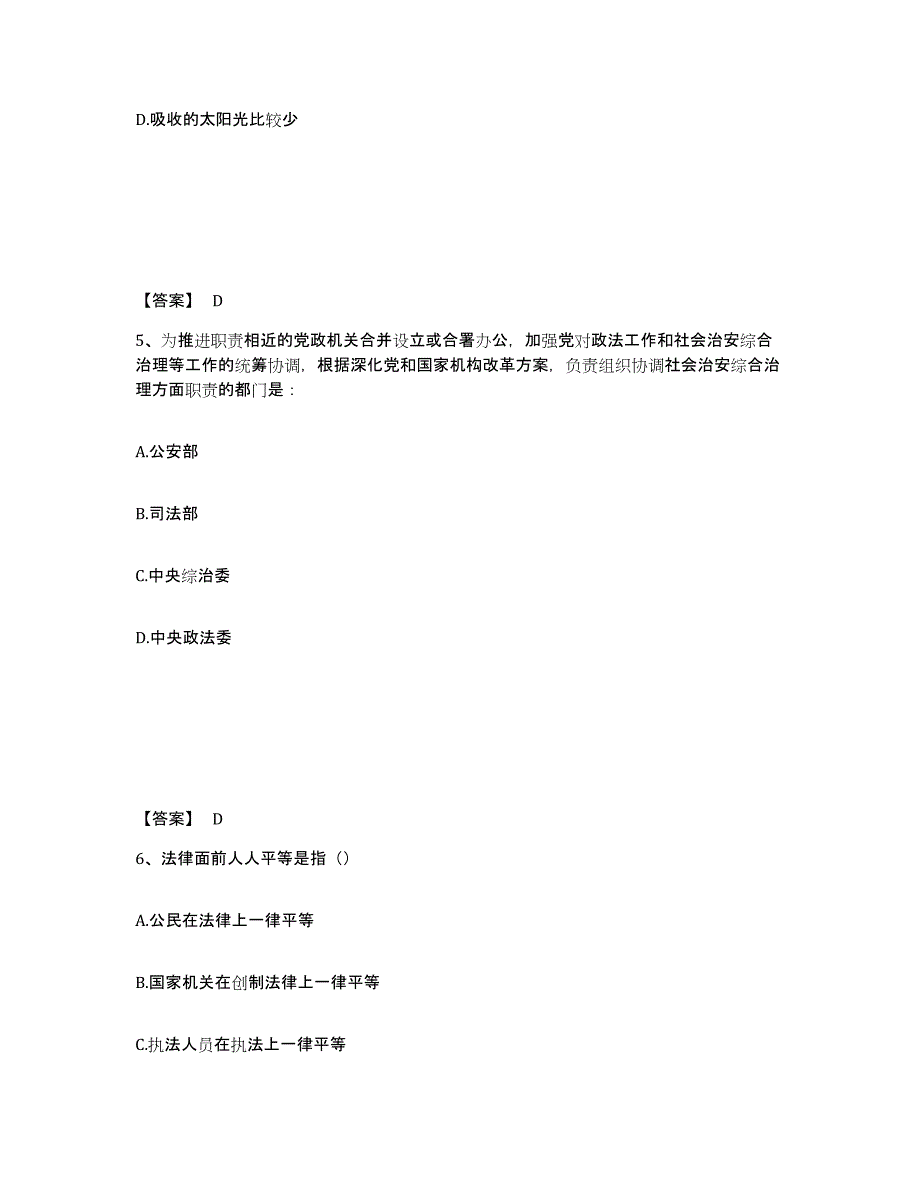 备考2025云南省曲靖市师宗县公安警务辅助人员招聘题库综合试卷A卷附答案_第3页