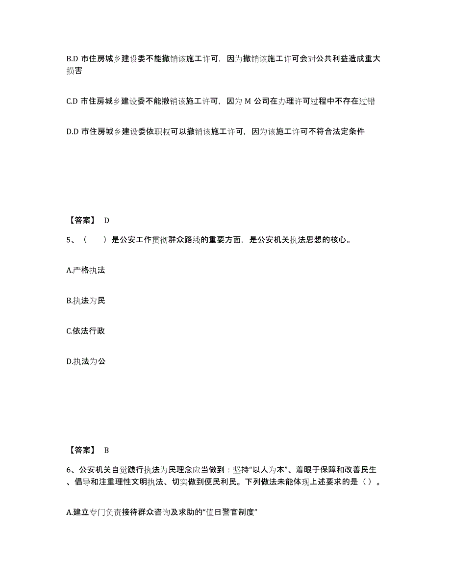 备考2025云南省思茅市景东彝族自治县公安警务辅助人员招聘考前冲刺模拟试卷B卷含答案_第3页