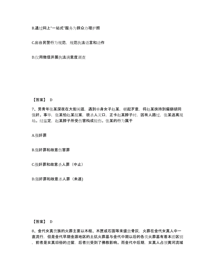 备考2025云南省思茅市景东彝族自治县公安警务辅助人员招聘考前冲刺模拟试卷B卷含答案_第4页