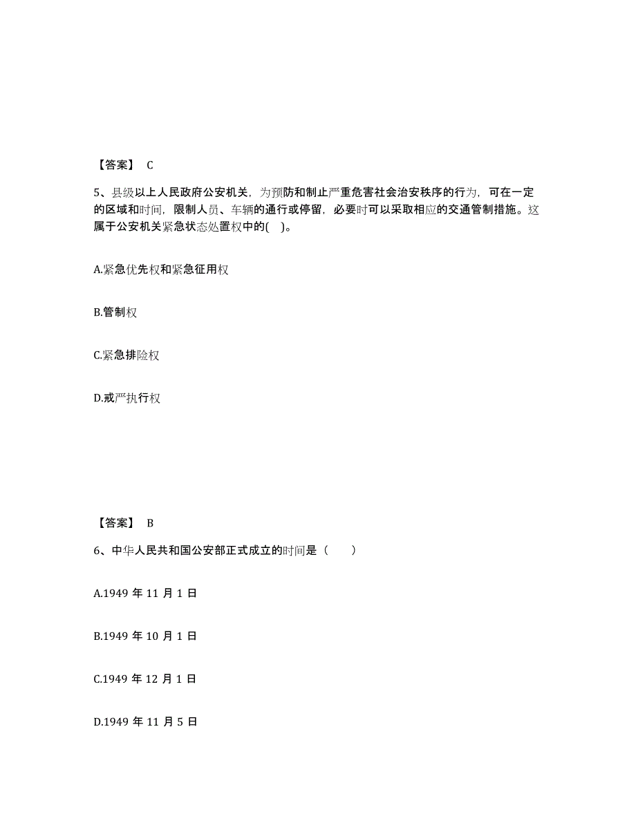 备考2025云南省曲靖市富源县公安警务辅助人员招聘模拟题库及答案_第3页