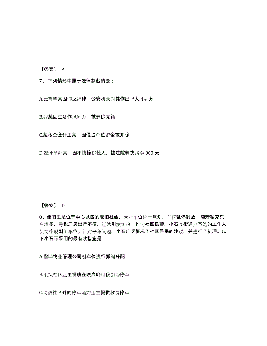 备考2025云南省曲靖市富源县公安警务辅助人员招聘模拟题库及答案_第4页