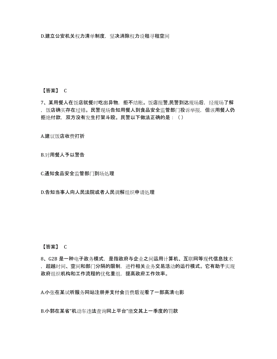 备考2025宁夏回族自治区中卫市公安警务辅助人员招聘能力检测试卷B卷附答案_第4页