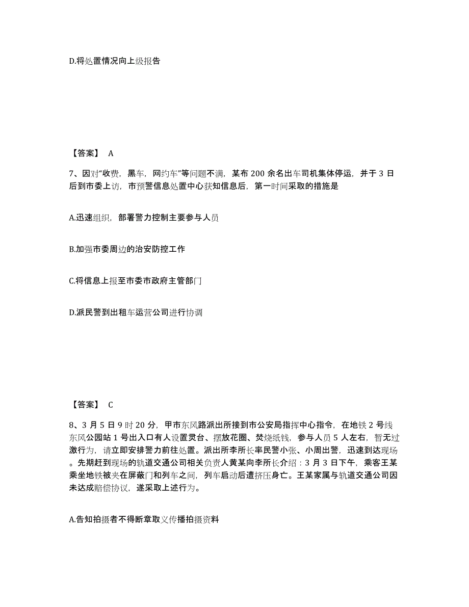 备考2025陕西省商洛市山阳县公安警务辅助人员招聘高分题库附答案_第4页