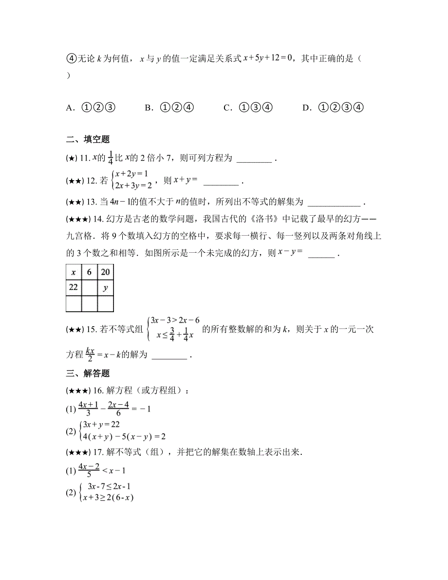 2023—2024学年河南省周口市商水县七年级下学期期中数学试卷_第3页