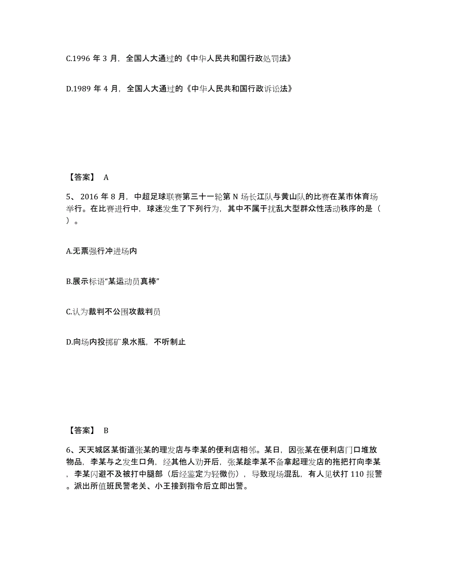 备考2025甘肃省兰州市榆中县公安警务辅助人员招聘模拟考试试卷B卷含答案_第3页