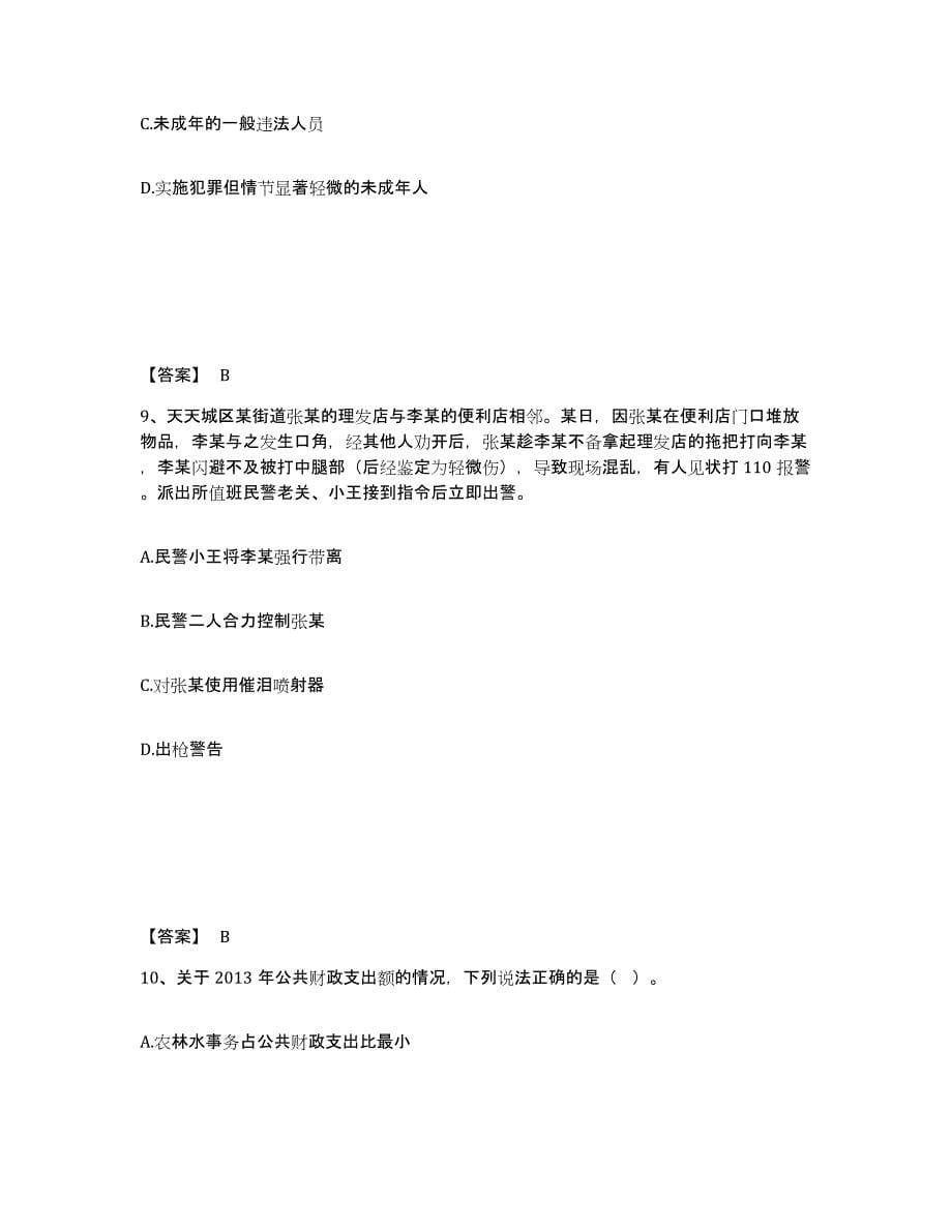 备考2025云南省思茅市墨江哈尼族自治县公安警务辅助人员招聘模拟试题（含答案）_第5页