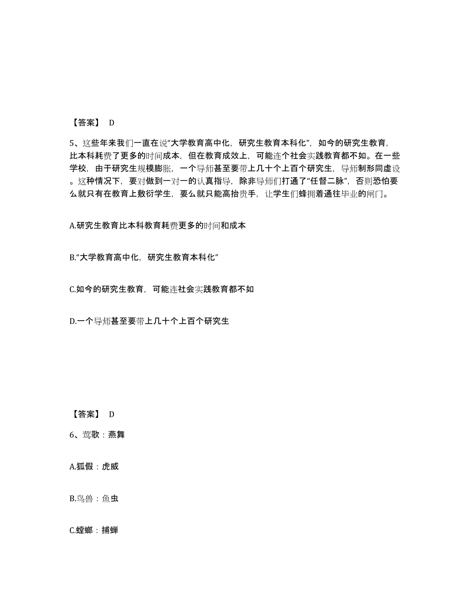 备考2025宁夏回族自治区银川市灵武市公安警务辅助人员招聘题库练习试卷A卷附答案_第3页