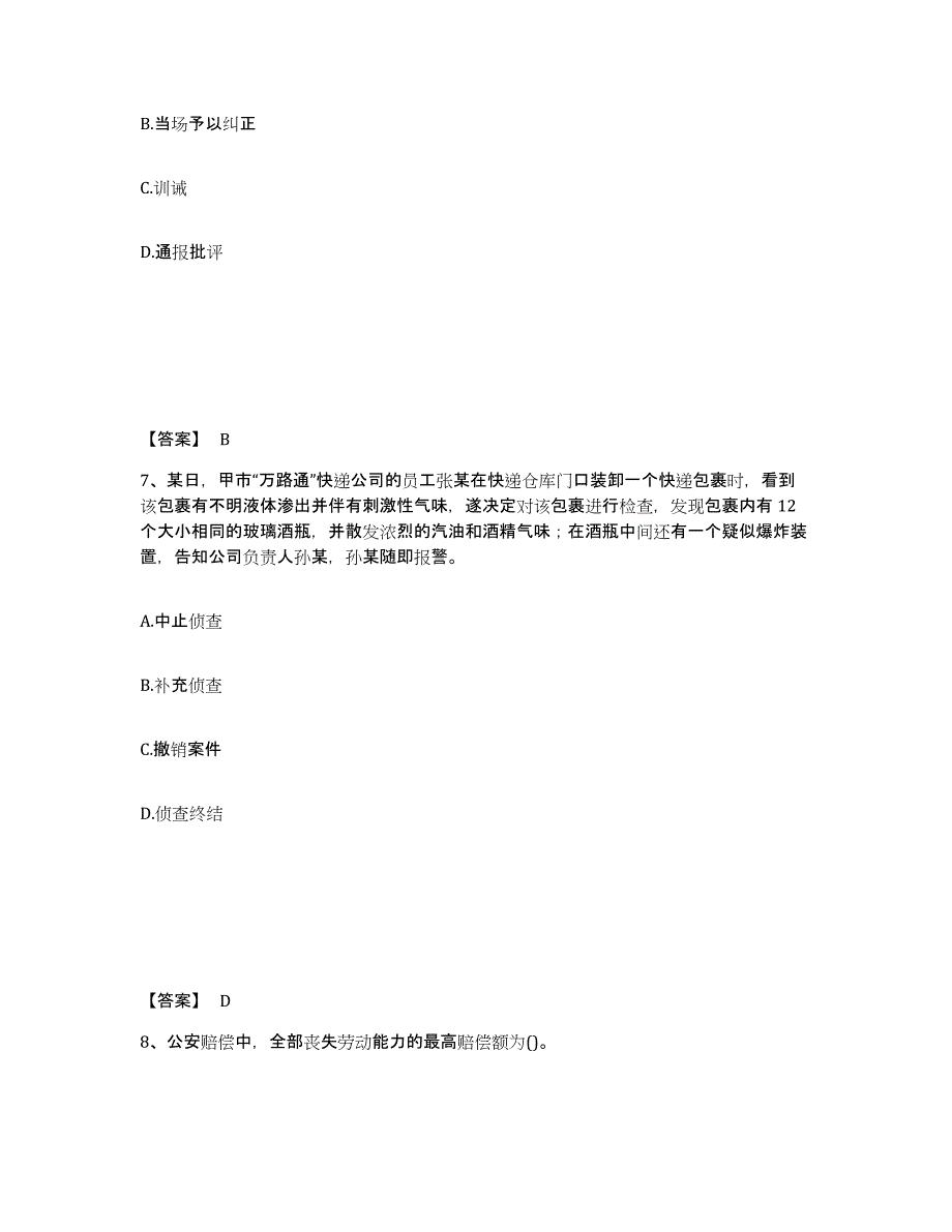 备考2025甘肃省兰州市榆中县公安警务辅助人员招聘考前冲刺模拟试卷A卷含答案_第4页