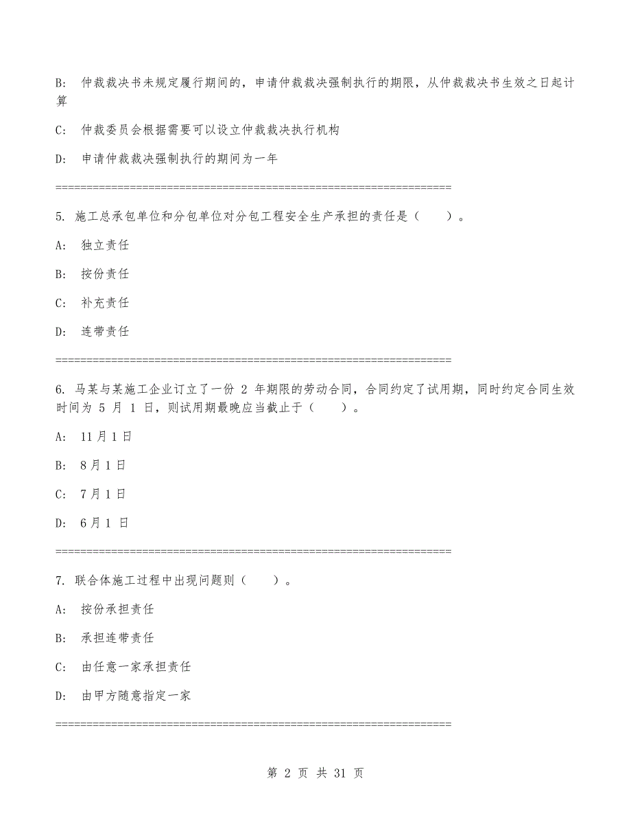 一级建造师《建设工程法规及相关知识》考试卷(附答案)_第2页