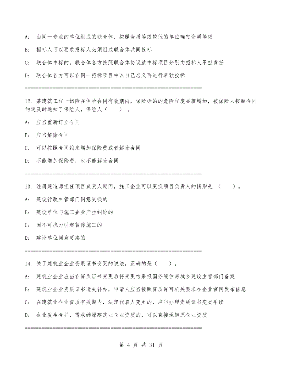 一级建造师《建设工程法规及相关知识》考试卷(附答案)_第4页