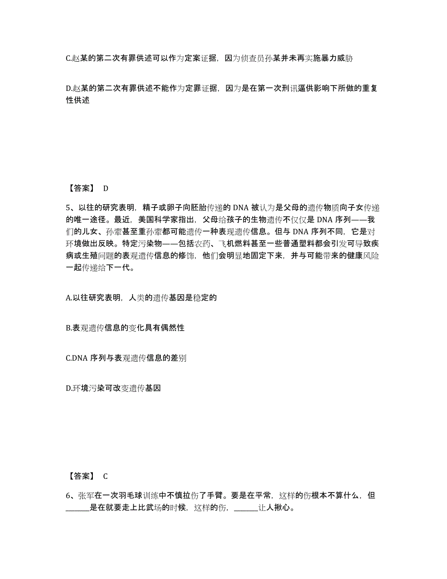 备考2025甘肃省酒泉市金塔县公安警务辅助人员招聘考前练习题及答案_第3页