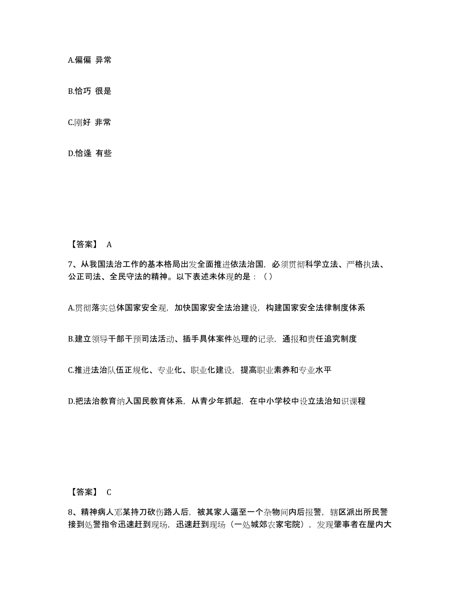 备考2025甘肃省酒泉市金塔县公安警务辅助人员招聘考前练习题及答案_第4页