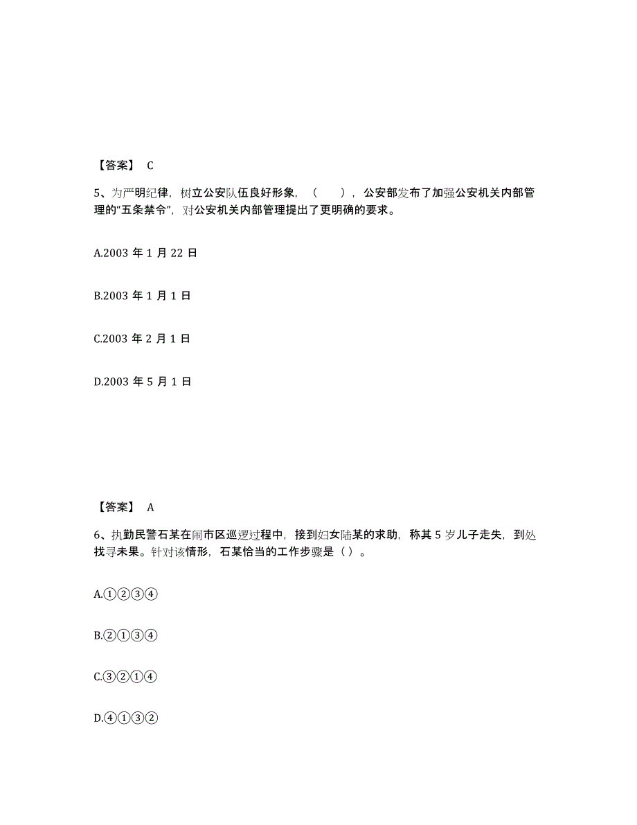 备考2025甘肃省酒泉市公安警务辅助人员招聘自测提分题库加答案_第3页