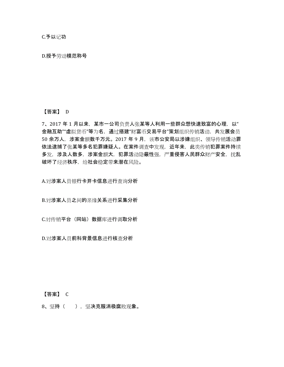 备考2025甘肃省兰州市安宁区公安警务辅助人员招聘题库练习试卷A卷附答案_第4页