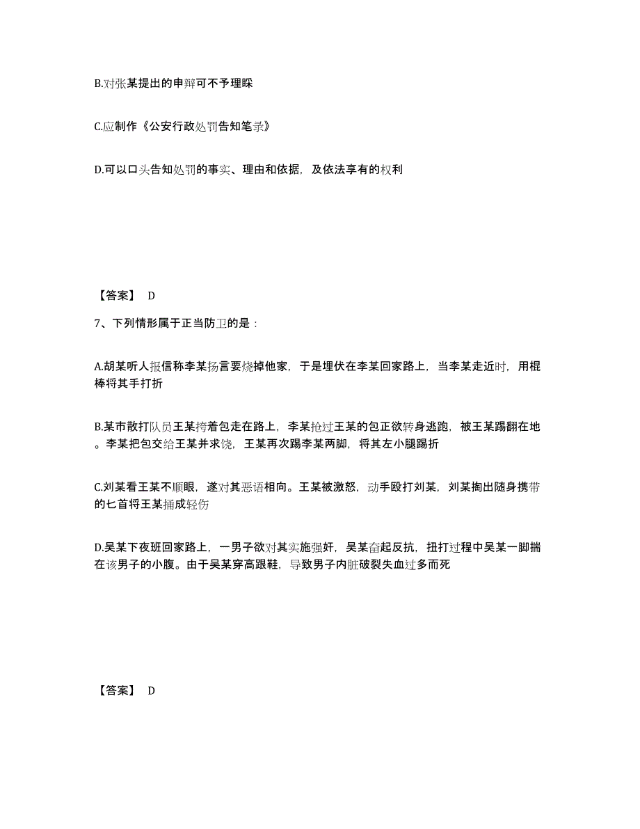 备考2025宁夏回族自治区吴忠市利通区公安警务辅助人员招聘模拟试题（含答案）_第4页