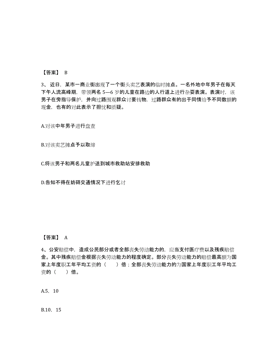 备考2025宁夏回族自治区吴忠市利通区公安警务辅助人员招聘每日一练试卷B卷含答案_第2页