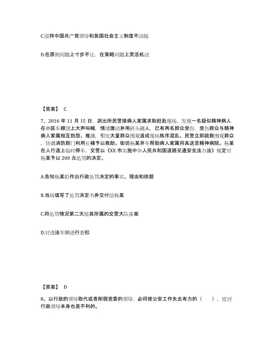 备考2025宁夏回族自治区吴忠市利通区公安警务辅助人员招聘每日一练试卷B卷含答案_第4页