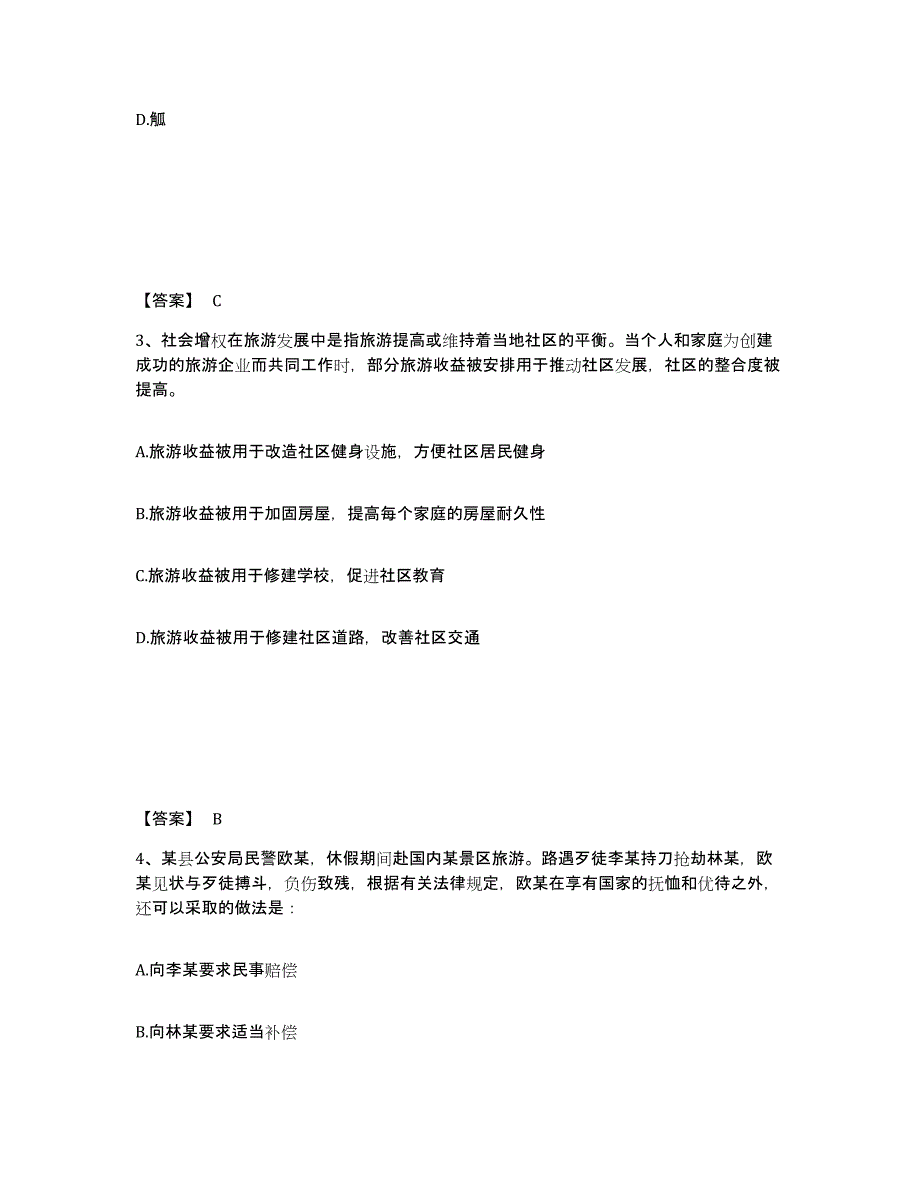 备考2025云南省怒江傈僳族自治州贡山独龙族怒族自治县公安警务辅助人员招聘真题附答案_第2页