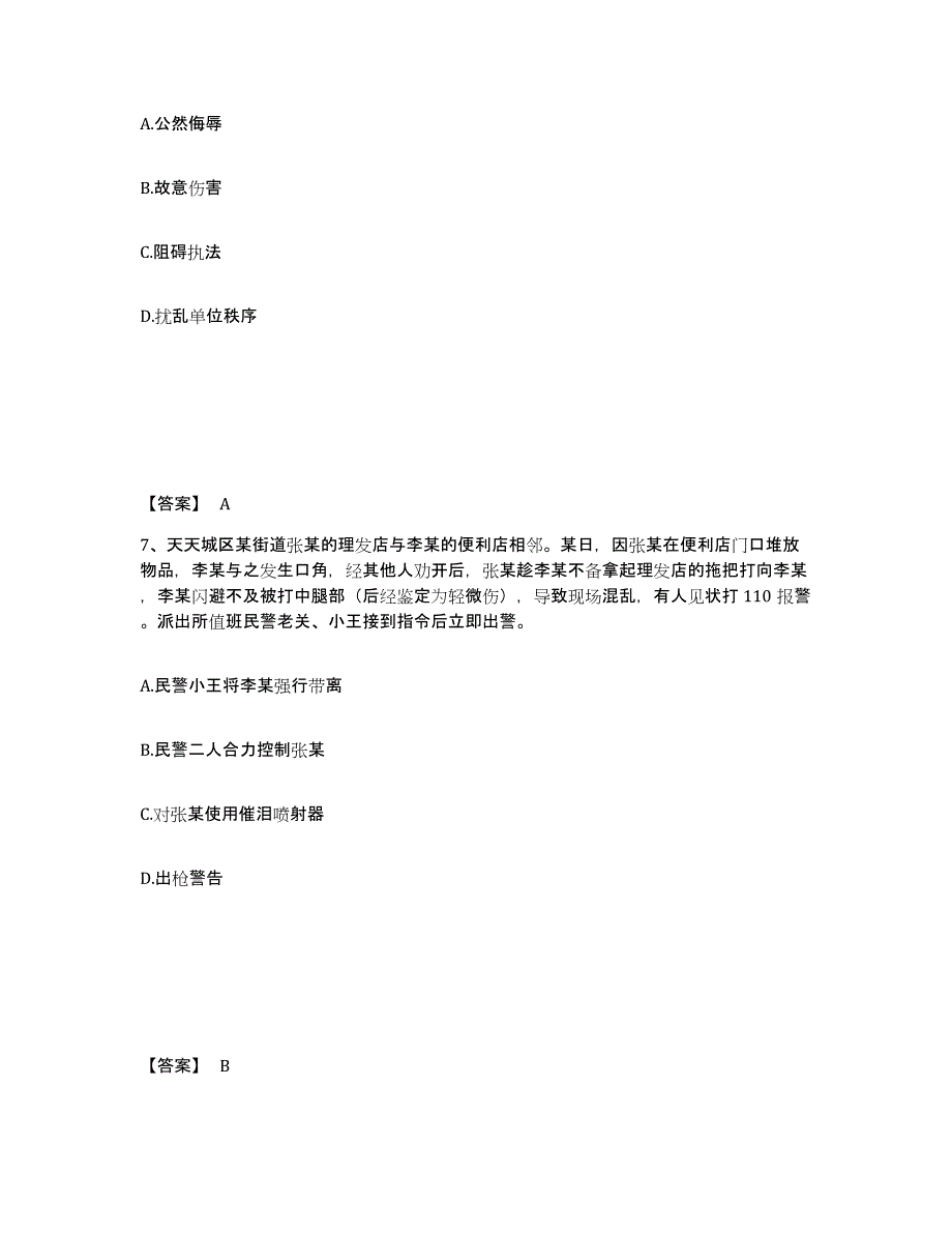 备考2025云南省怒江傈僳族自治州贡山独龙族怒族自治县公安警务辅助人员招聘真题附答案_第4页