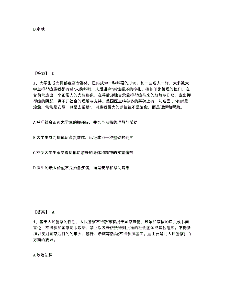 备考2025宁夏回族自治区中卫市沙坡头区公安警务辅助人员招聘自我检测试卷A卷附答案_第2页