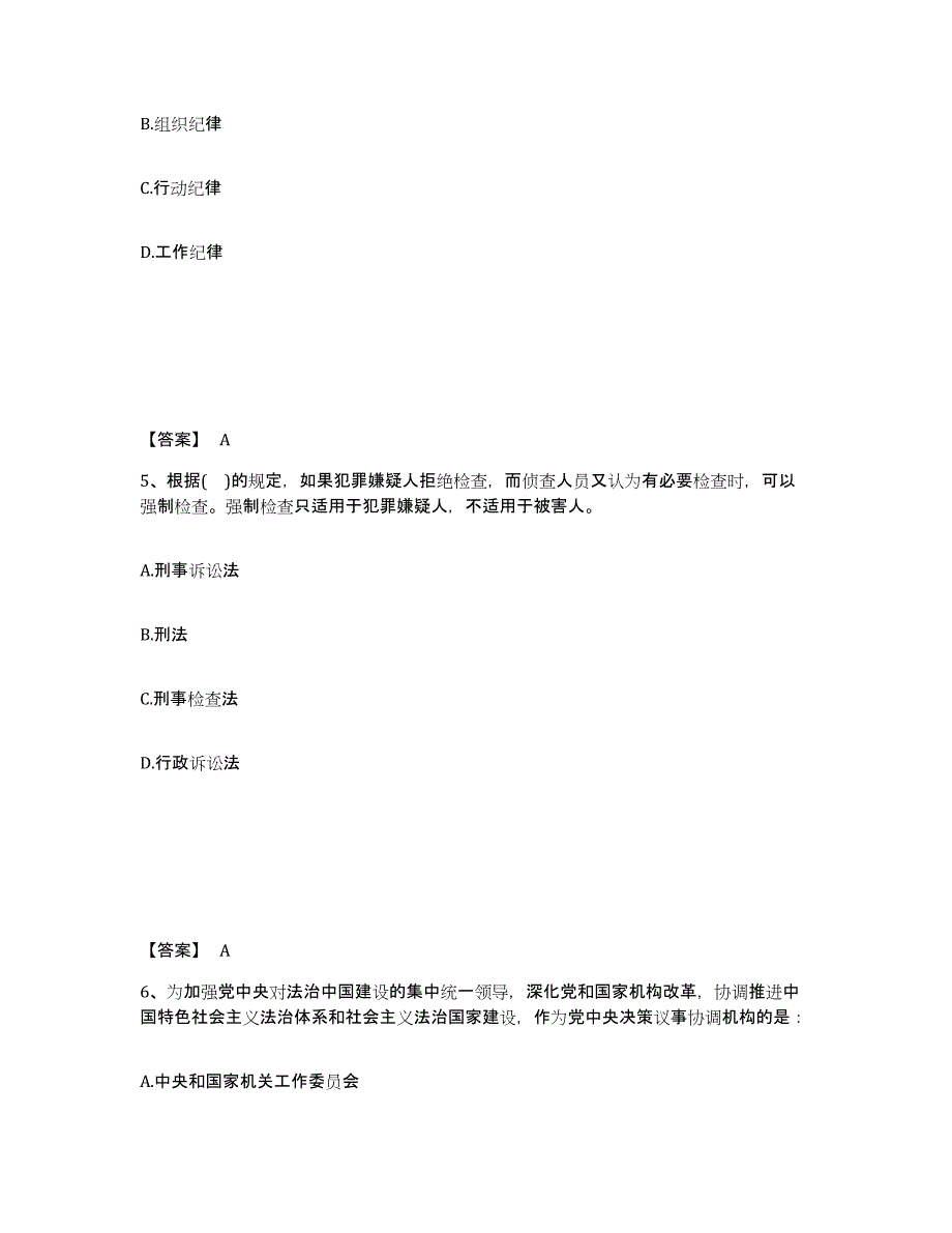 备考2025宁夏回族自治区中卫市沙坡头区公安警务辅助人员招聘自我检测试卷A卷附答案_第3页