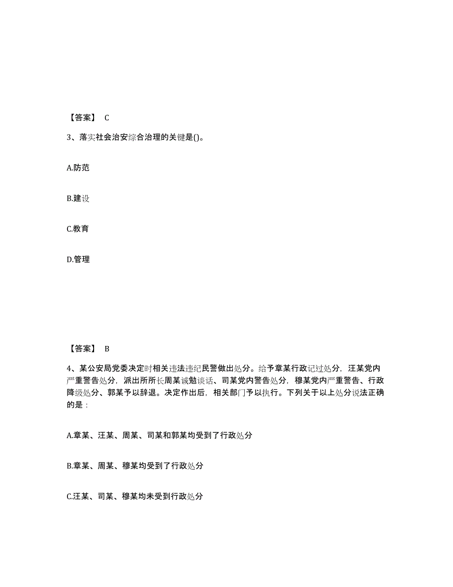 备考2025云南省怒江傈僳族自治州福贡县公安警务辅助人员招聘考试题库_第2页