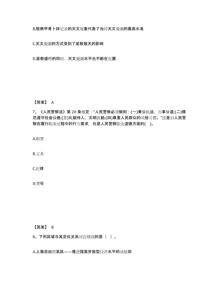 备考2025云南省怒江傈僳族自治州福贡县公安警务辅助人员招聘考试题库_第4页