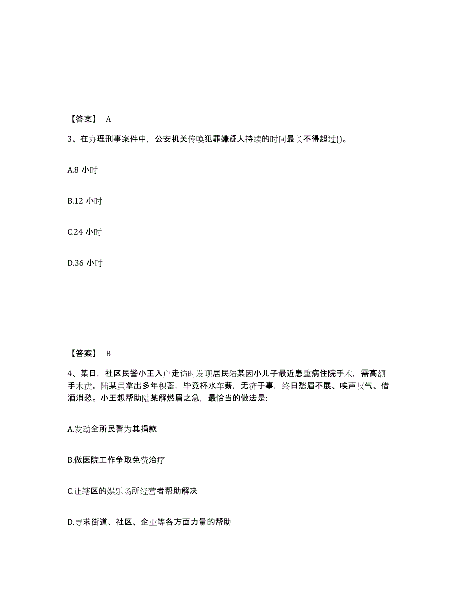 备考2025甘肃省平凉市庄浪县公安警务辅助人员招聘题库检测试卷B卷附答案_第2页