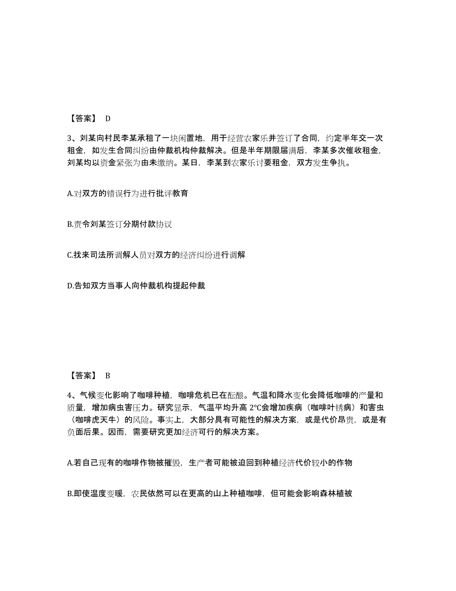 备考2025甘肃省陇南市宕昌县公安警务辅助人员招聘自我检测试卷B卷附答案_第2页