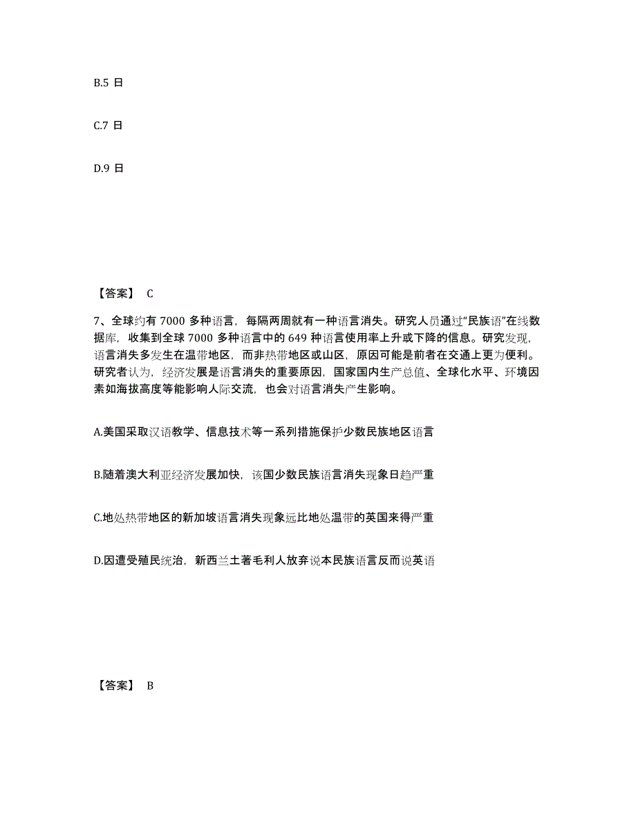 备考2025甘肃省陇南市宕昌县公安警务辅助人员招聘自我检测试卷B卷附答案_第4页