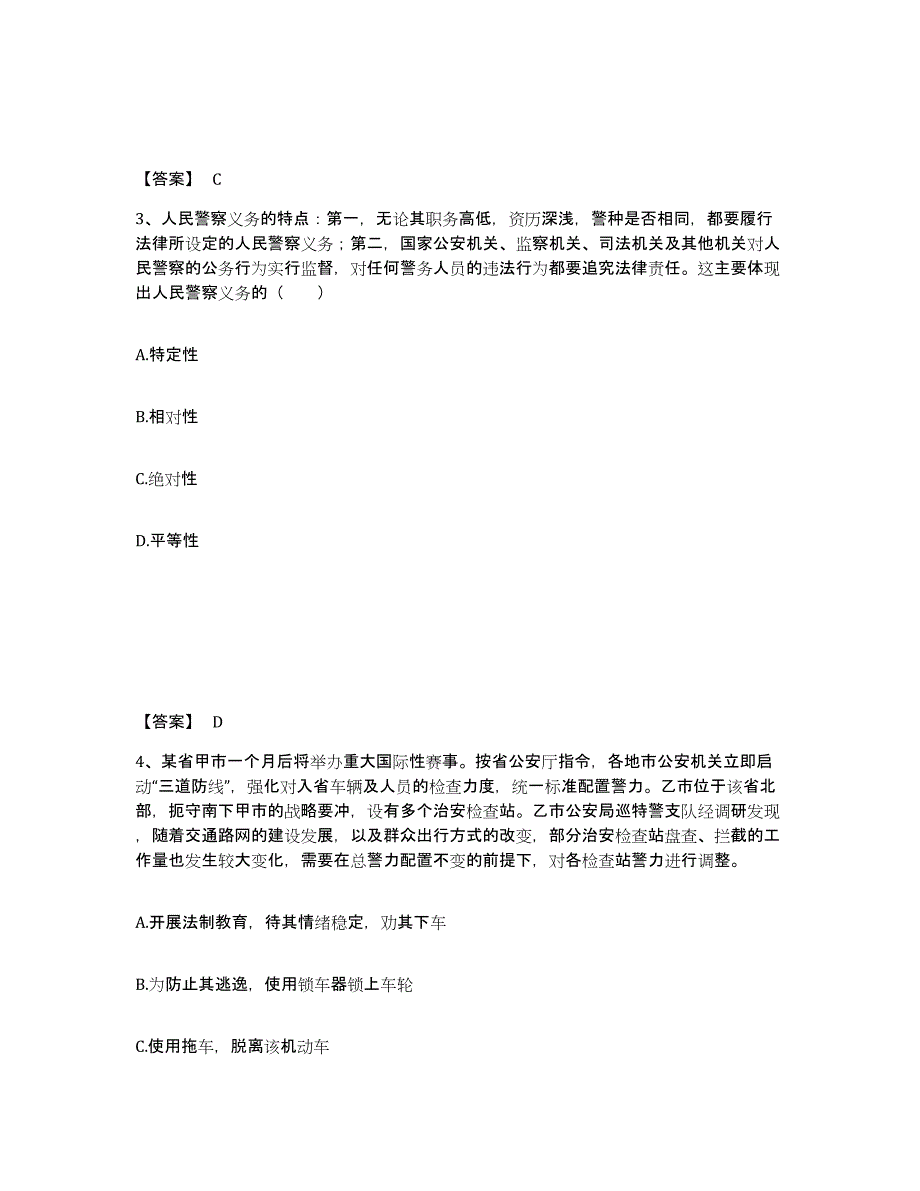 备考2025云南省大理白族自治州公安警务辅助人员招聘模拟考试试卷B卷含答案_第2页