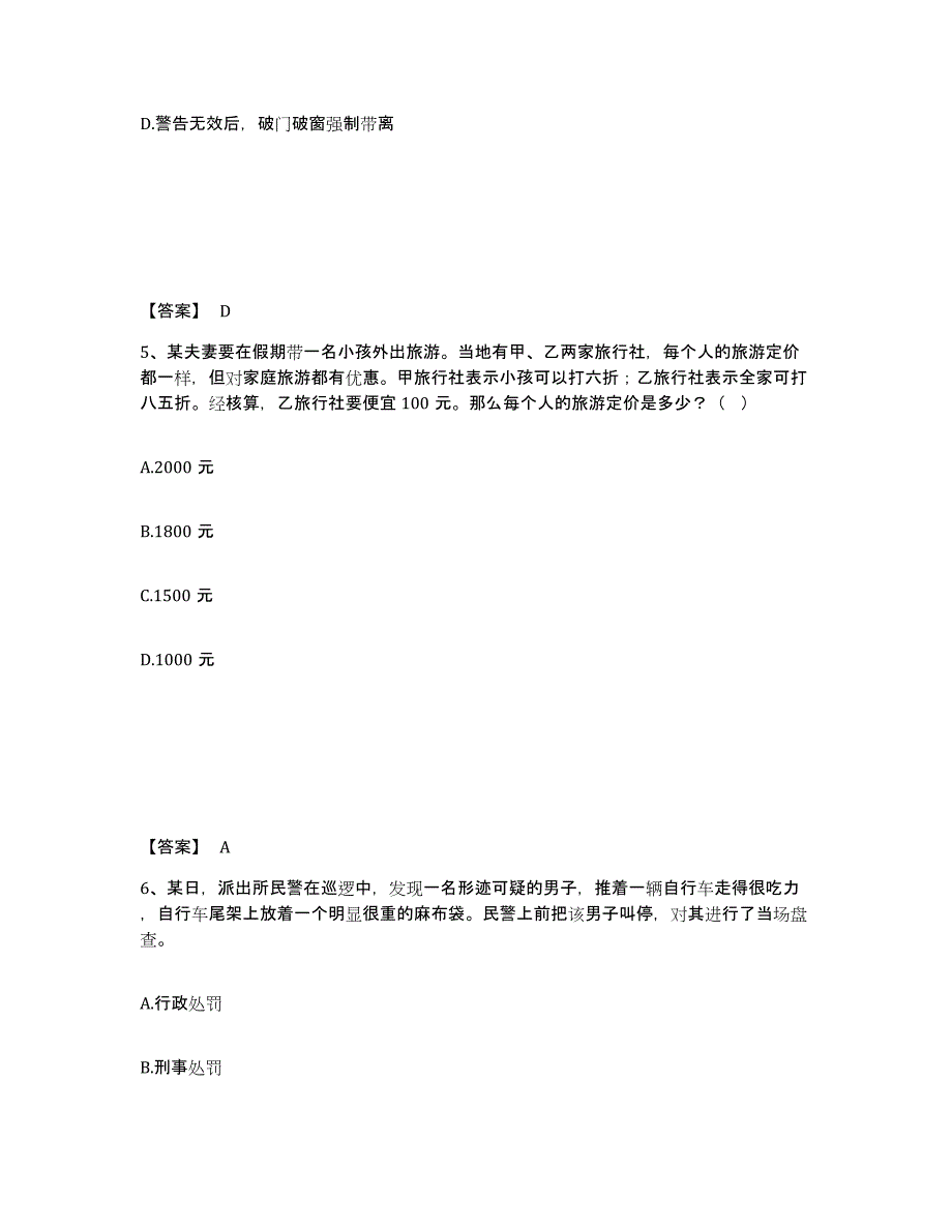 备考2025云南省大理白族自治州公安警务辅助人员招聘模拟考试试卷B卷含答案_第3页