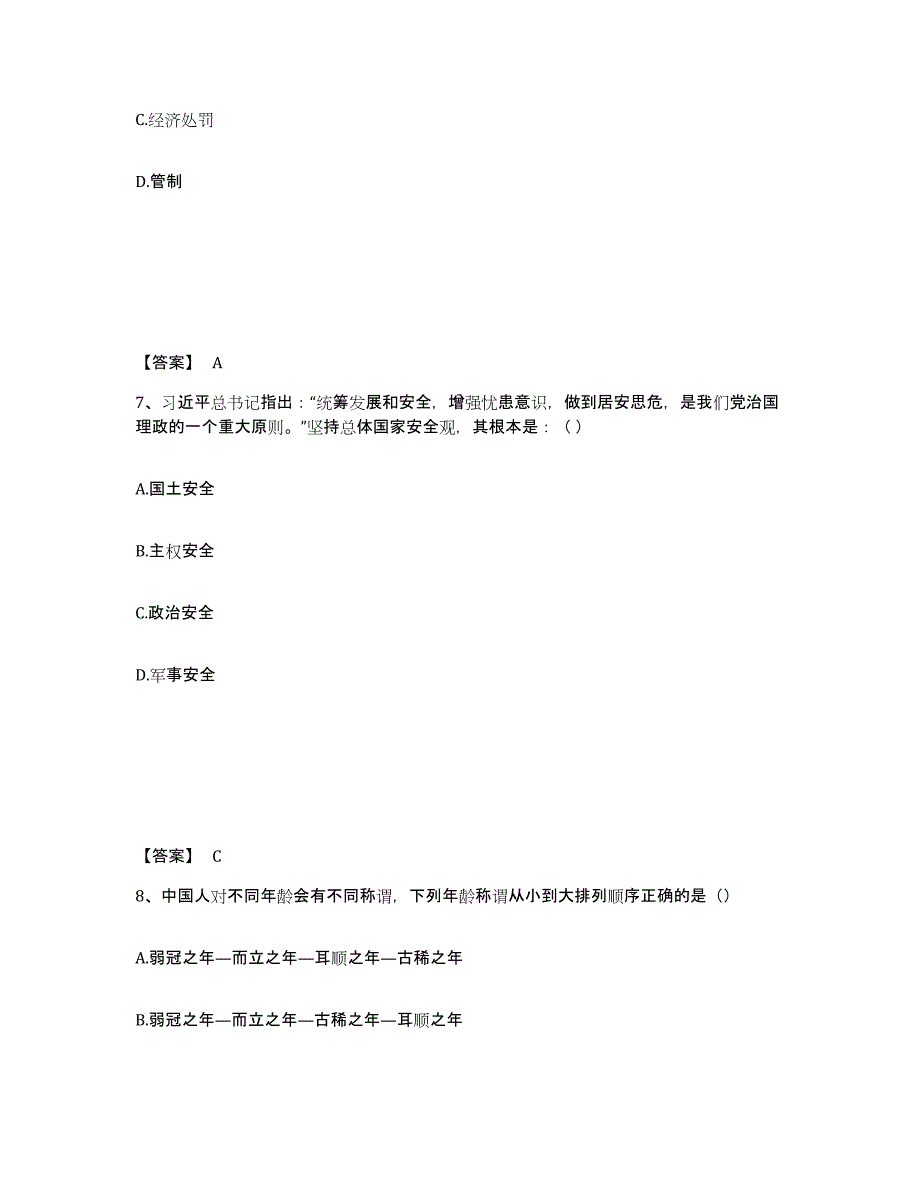 备考2025云南省大理白族自治州公安警务辅助人员招聘模拟考试试卷B卷含答案_第4页