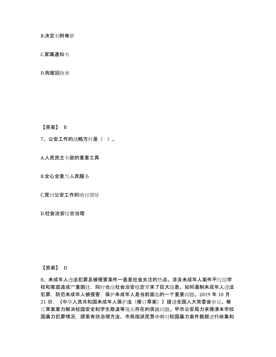 备考2025陕西省安康市公安警务辅助人员招聘高分通关题型题库附解析答案_第4页