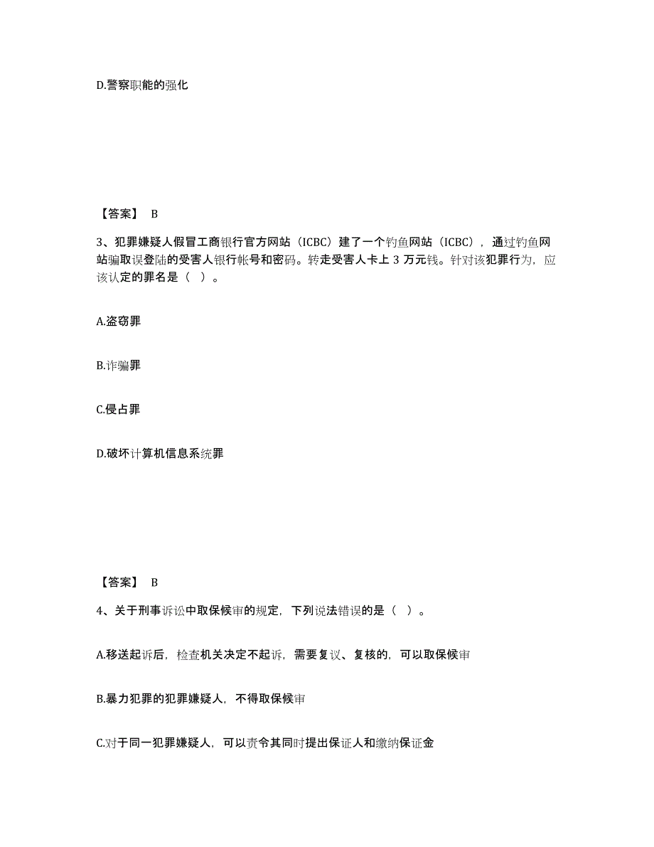 备考2025云南省怒江傈僳族自治州泸水县公安警务辅助人员招聘自测模拟预测题库_第2页