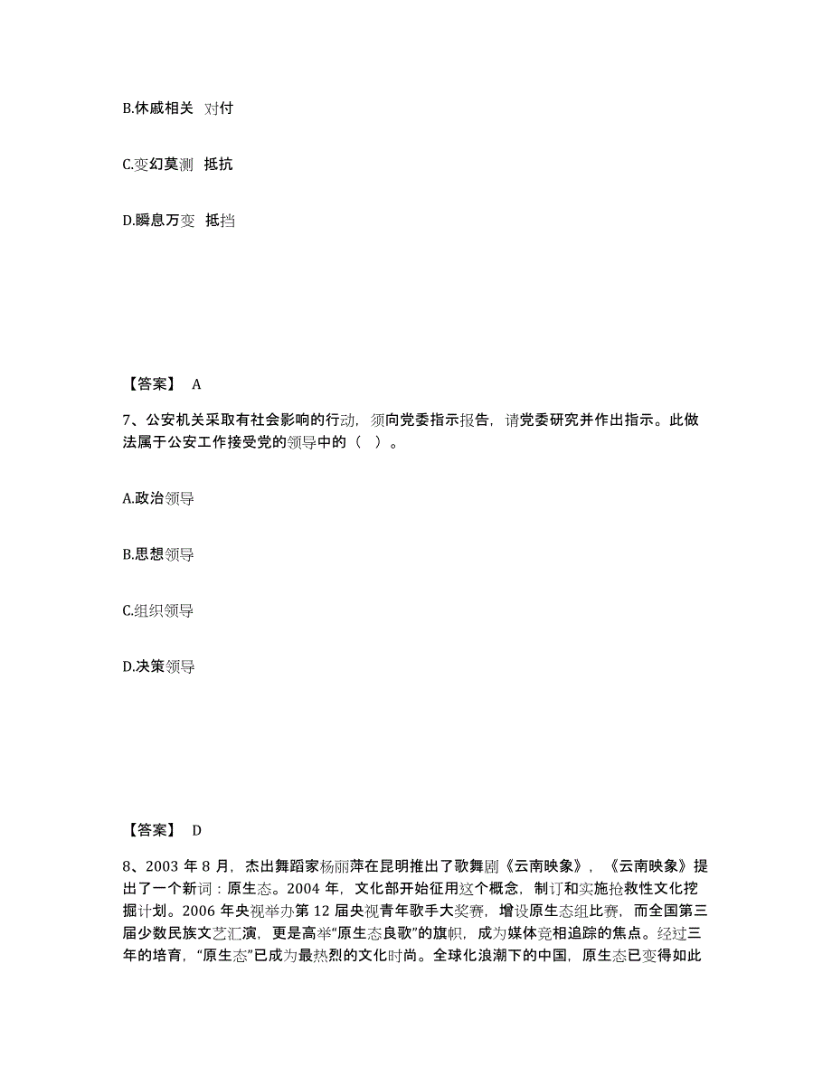 备考2025云南省怒江傈僳族自治州泸水县公安警务辅助人员招聘自测模拟预测题库_第4页