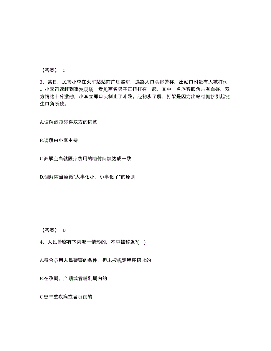 备考2025陕西省商洛市丹凤县公安警务辅助人员招聘综合练习试卷B卷附答案_第2页