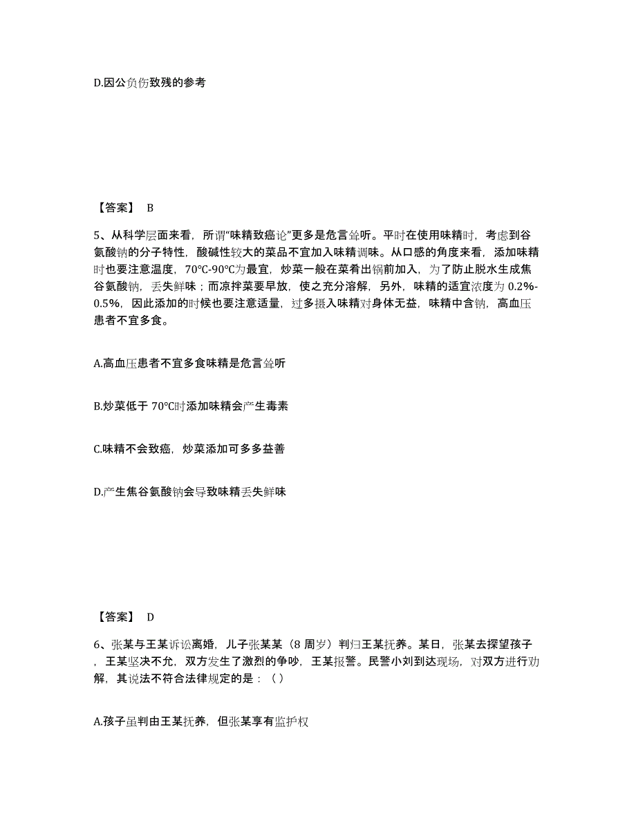 备考2025陕西省商洛市丹凤县公安警务辅助人员招聘综合练习试卷B卷附答案_第3页